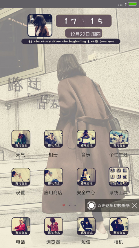 路过青春 screenshot