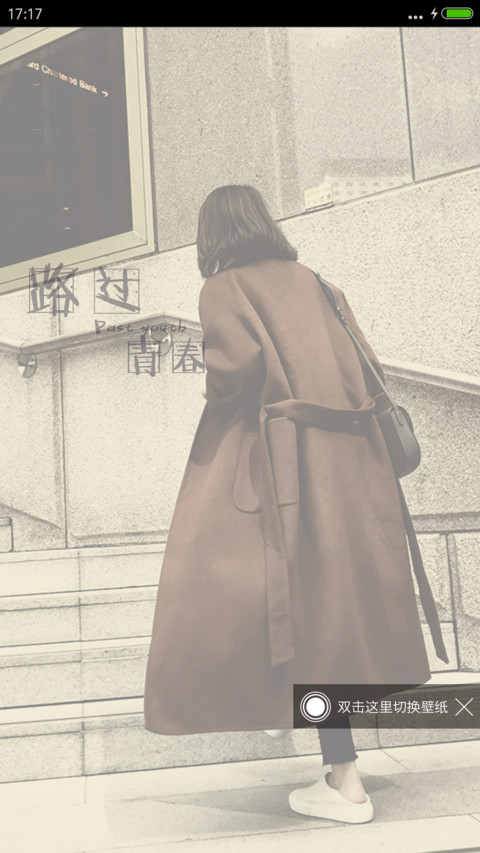 路过青春 screenshot