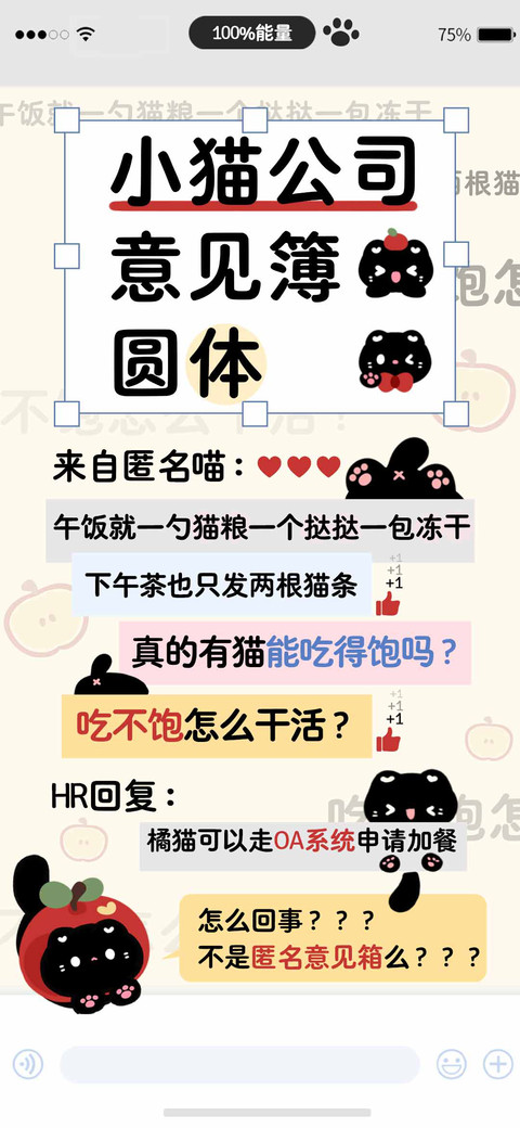 小猫公司意见簿圆体 screenshot