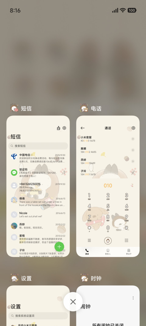 汤圆兔栗子味的面包 screenshot