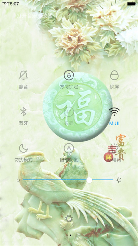 富贵吉祥（锁屏动态+全图标） screenshot