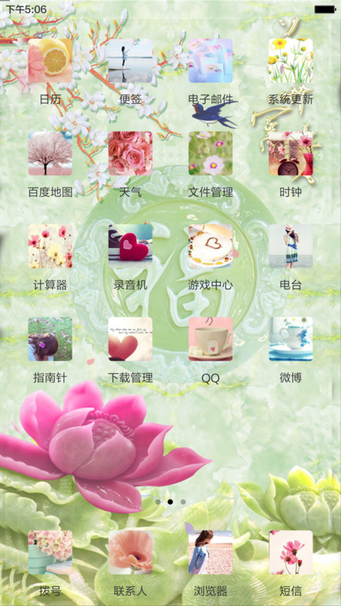 富贵吉祥（锁屏动态+全图标） screenshot