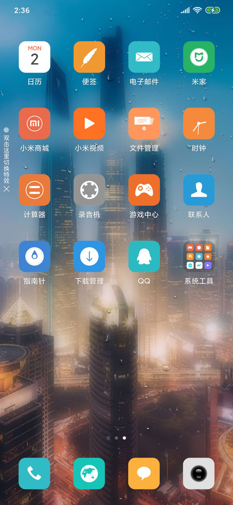 从你的全世界路过 screenshot