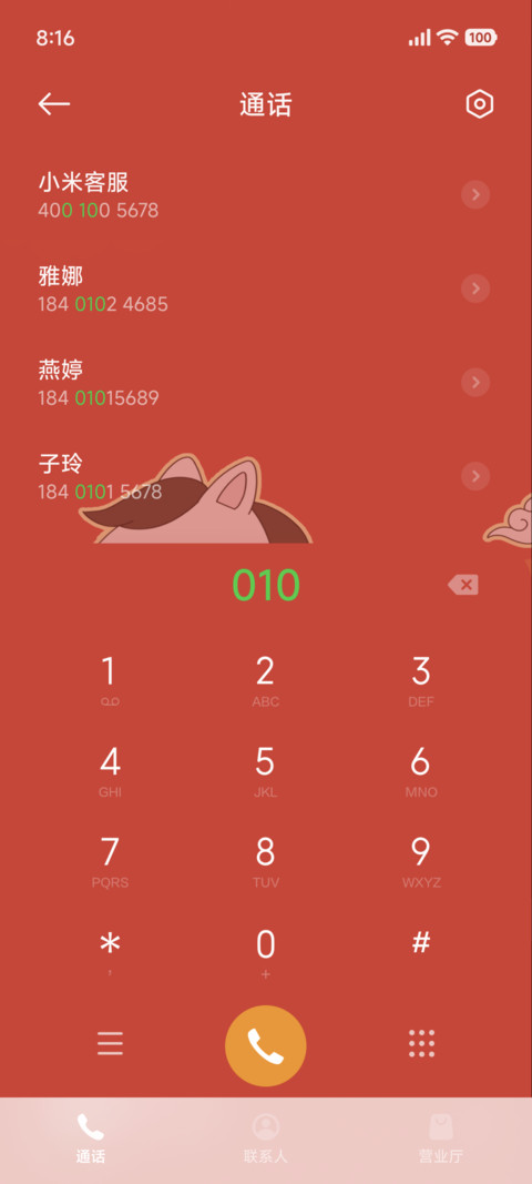 可爱 发财马儿 screenshot