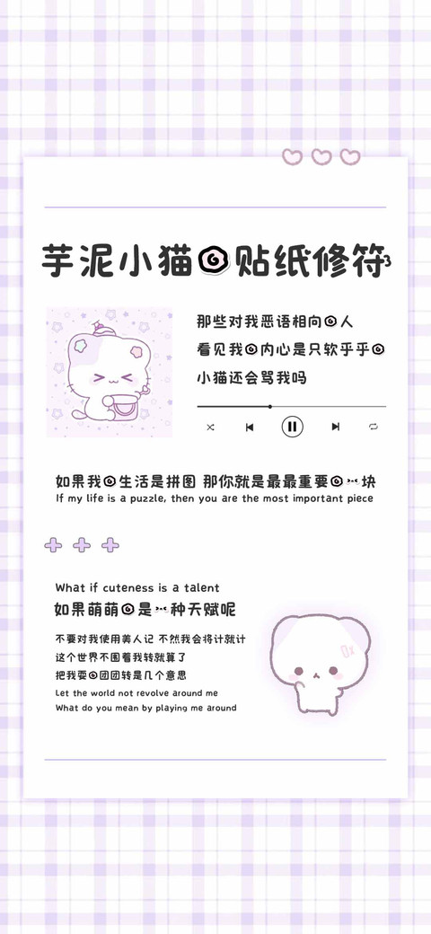 芋泥小猫的贴纸修符 screenshot