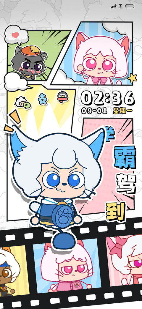 懒羊羊漫画走秀 screenshot