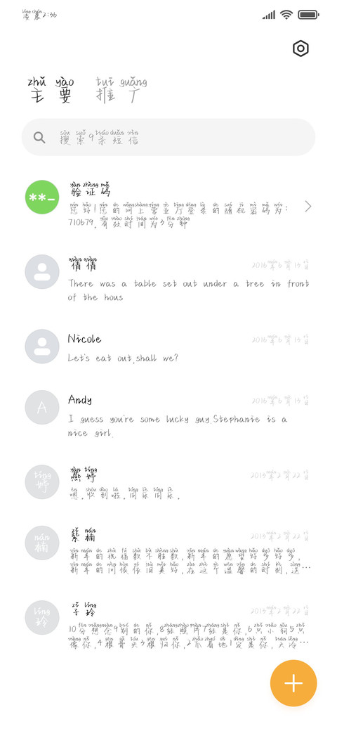 哎呀哎呀拼音体 screenshot