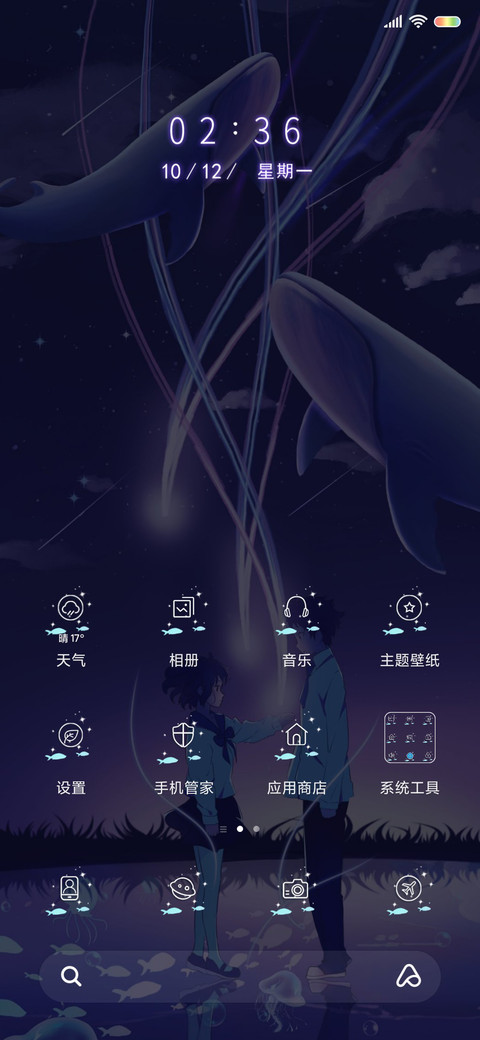 浪漫情侣星空 screenshot