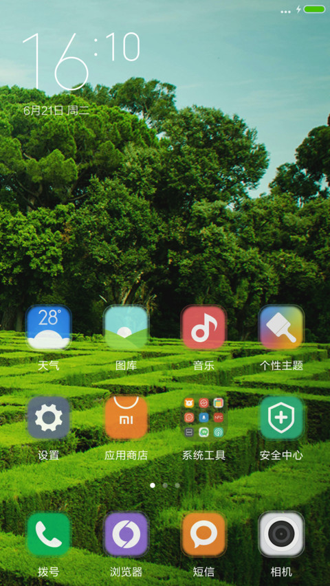 人生的迷宫很清晰 screenshot