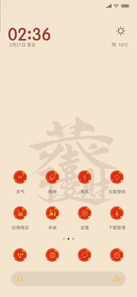 恭喜发财红包来了 screenshot