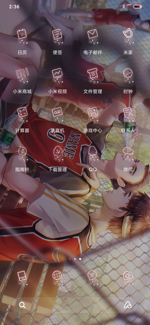 青春校园是你 screenshot