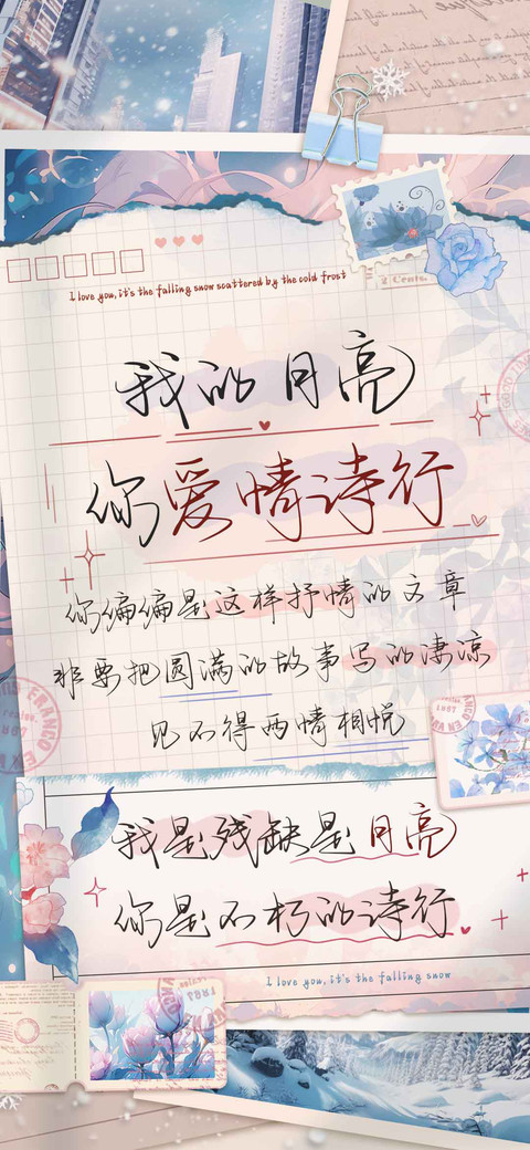 我的月亮你爱情诗行 screenshot