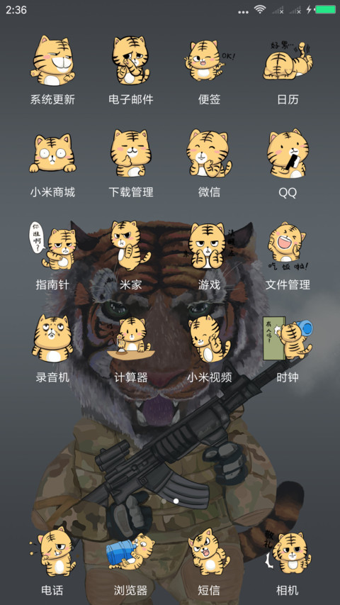 老虎不发威 screenshot