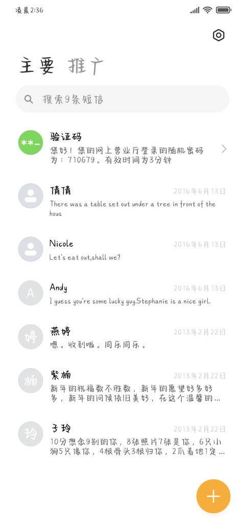 如果遇伯乐爱情星座 screenshot