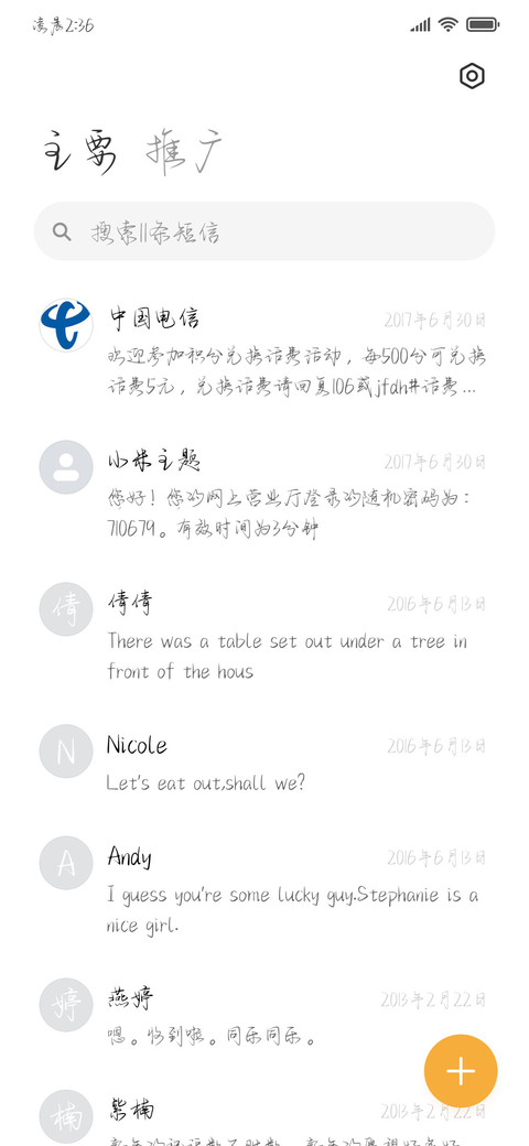 偏执撒野余烬爱意 screenshot
