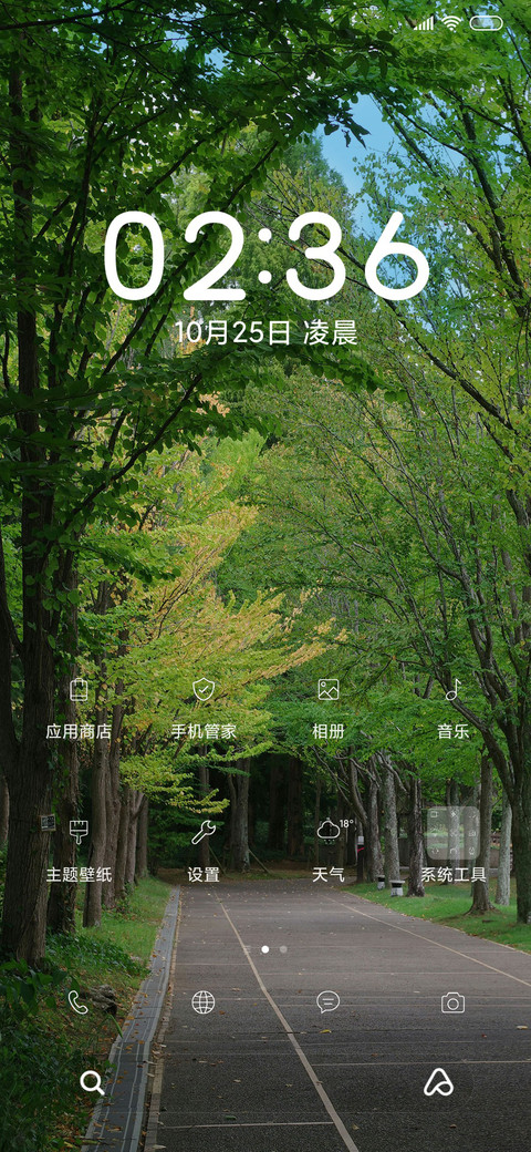 简约森系 清新护眼 screenshot