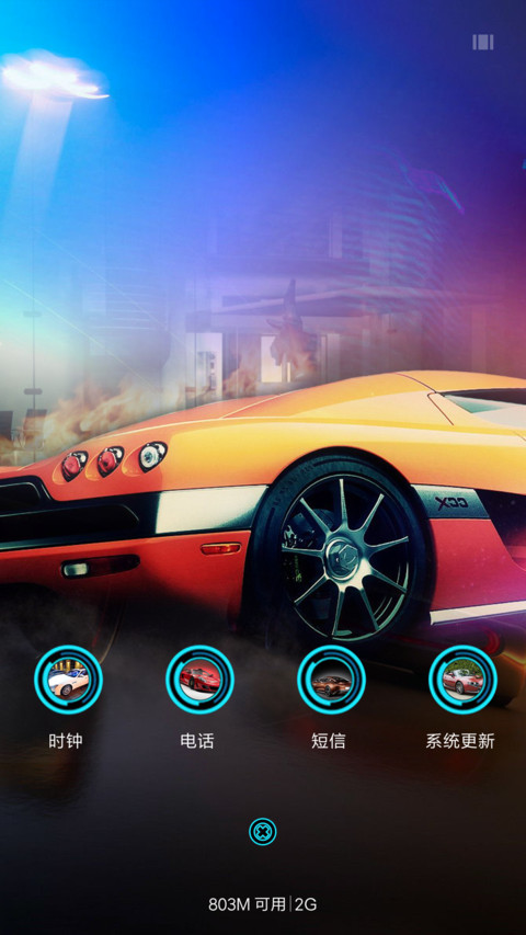 急速酷炫跑车 screenshot