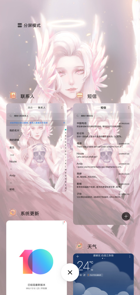 天使还是恶魔 screenshot