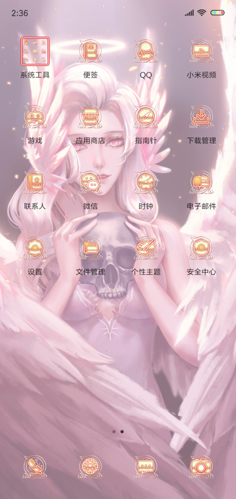 天使还是恶魔 screenshot