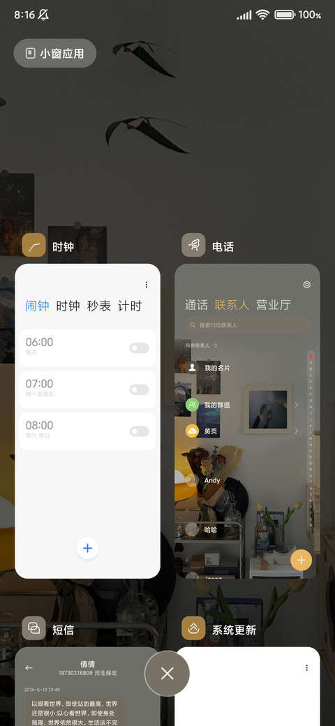 人间朝暮 忽而已秋 screenshot
