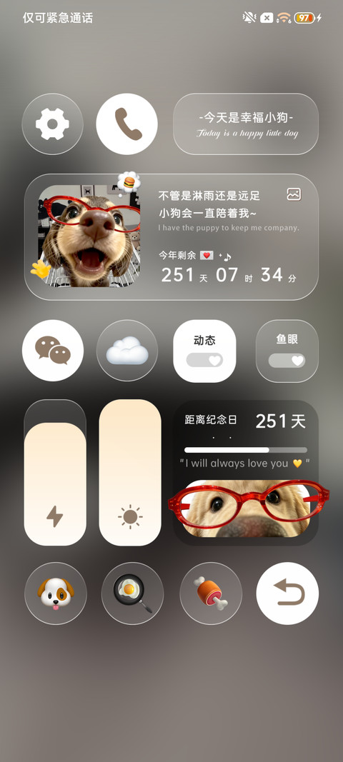 3D鱼眼萌萌小腊肠 screenshot