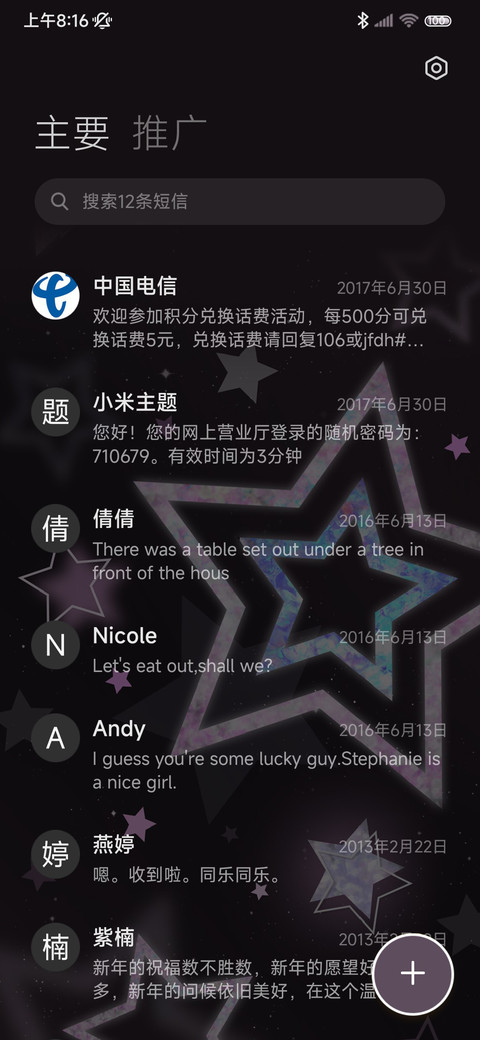 满屏闪耀星星 screenshot