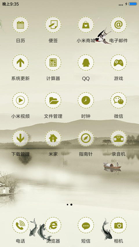 忆江南 screenshot