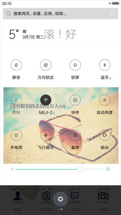 我喜欢你 screenshot