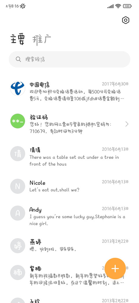 喵喵酱手账手写体 screenshot