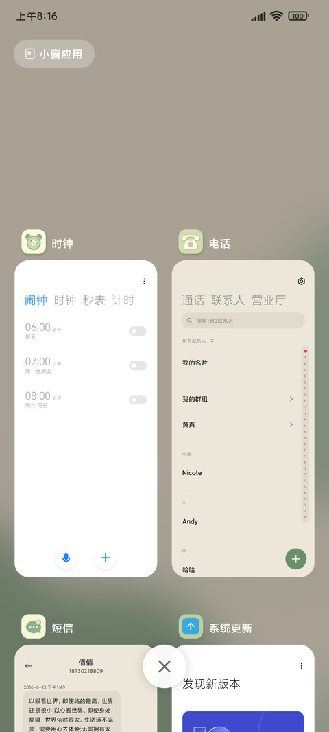 莫兰迪绿色心情 screenshot