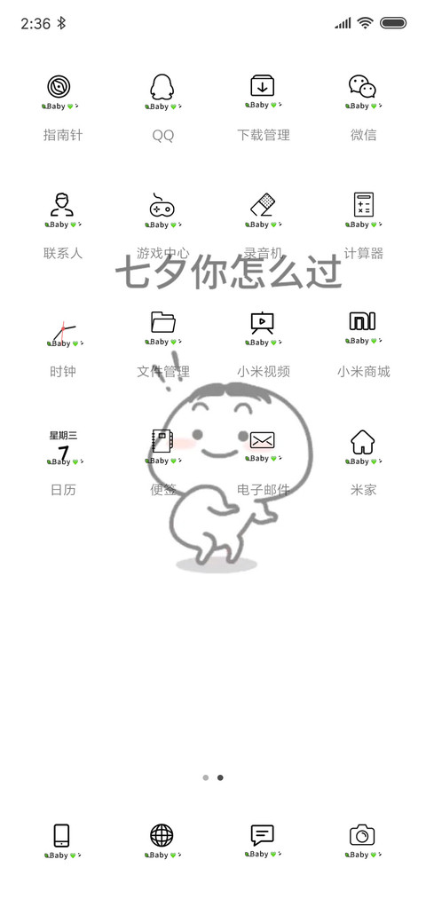 乖巧宝宝七夕怎么过 screenshot