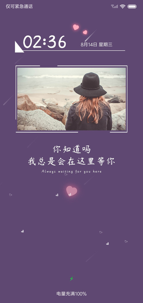 静候呐个人 screenshot