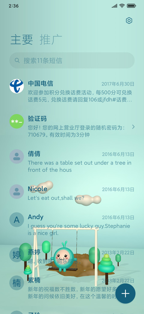 秋千01 screenshot