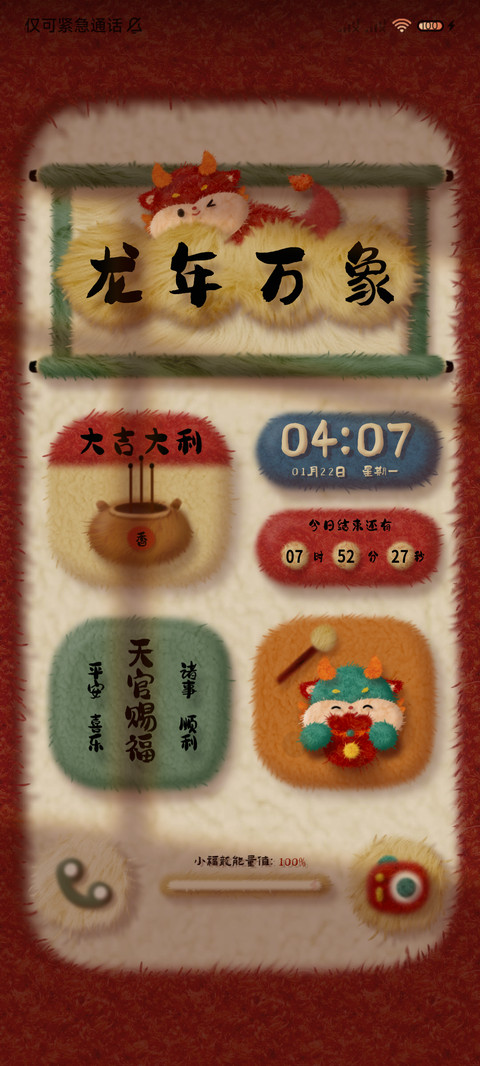 龙年万象 毛绒对联 screenshot