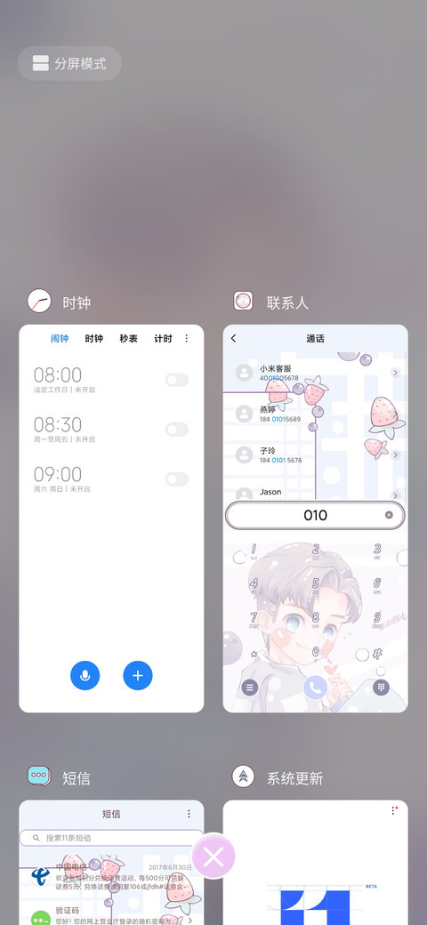 草莓味的 男版 screenshot