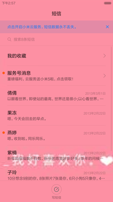 炫舞粉 screenshot