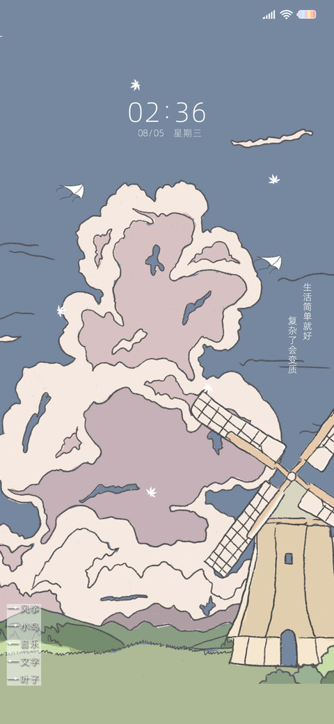 等风来 screenshot