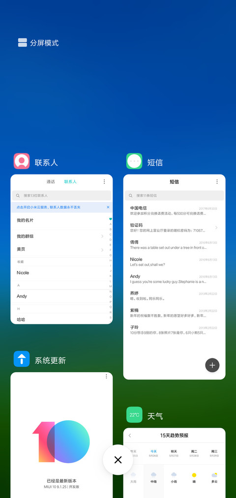 天气晴朗 screenshot