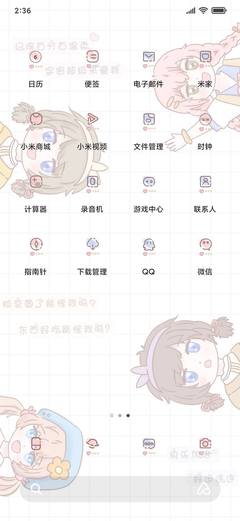 超级可爱女孩 screenshot