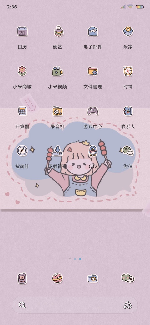 便签快乐女生 screenshot