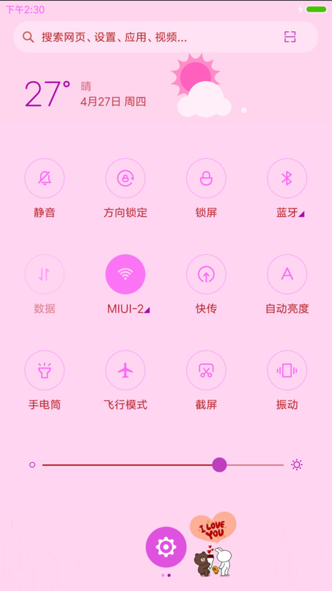 我们的故事简约版 screenshot
