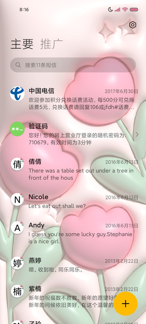 立体郁金香 换图 screenshot