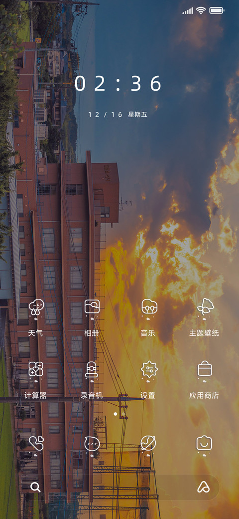 落日微醺 screenshot