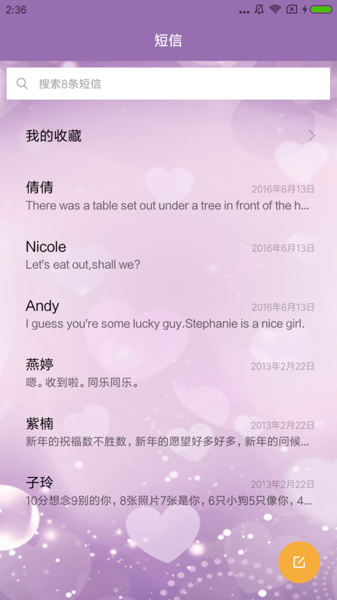 恋爱ing screenshot