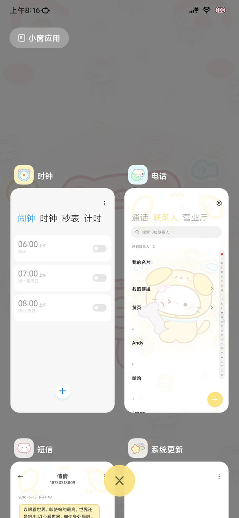 喵的睡衣派对 screenshot