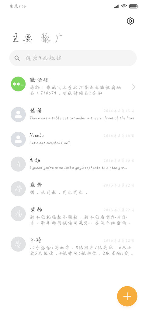 我的碎碎念藏在爱里 screenshot