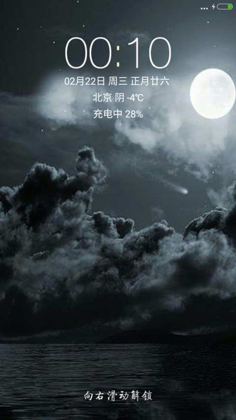 海上月 screenshot