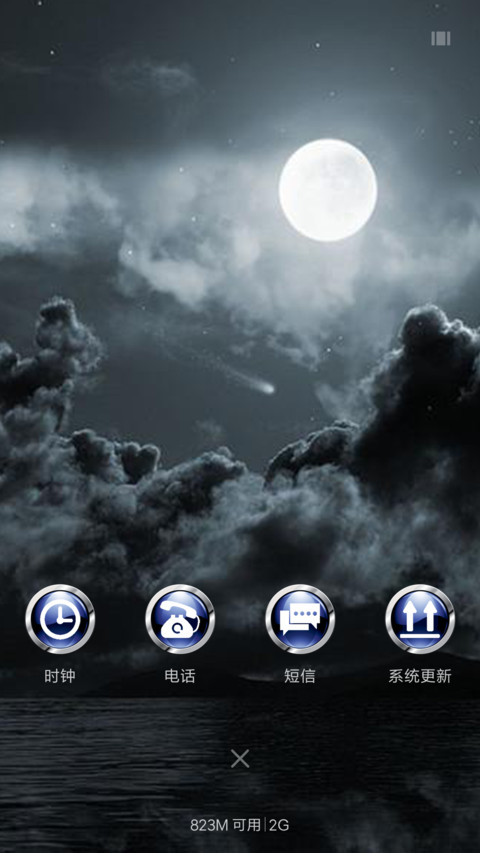 海上月 screenshot