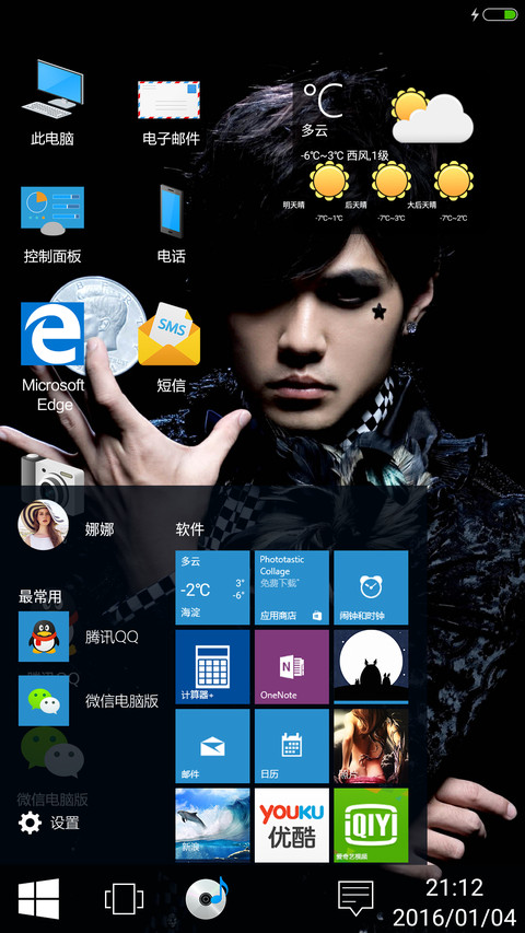 【好评返现】周杰伦的Win10系统 screenshot