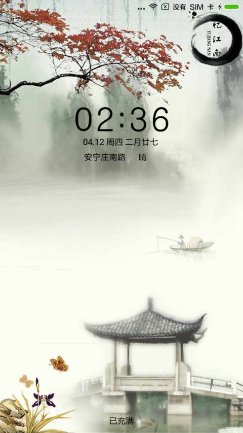 古风景忆江南 screenshot